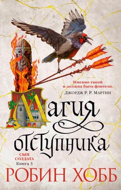 Книга Магия отступника