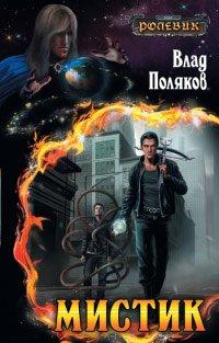 Книга Мистик