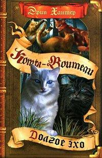 Книга Долгое эхо