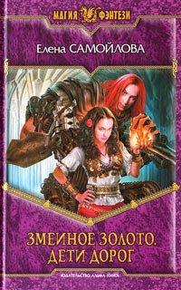 Книга Дети дорог