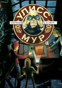 Книга Первый ключ