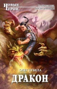 Книга Дракон