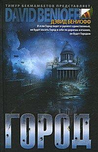 Книга Город