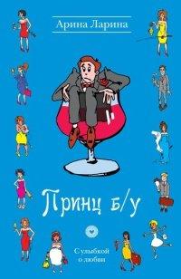 Книга Принц б/у