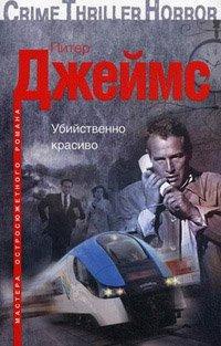 Книга Убийственно красиво