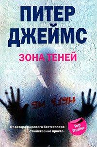 Книга Зона теней
