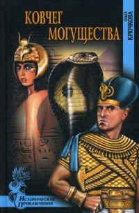 Книга Ковчег могущества