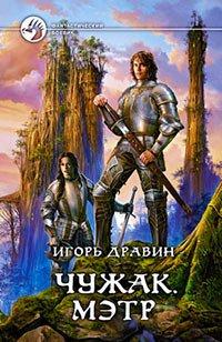 Книга Мэтр