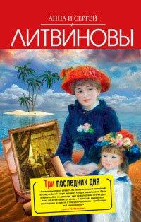 Книга Три последних дня