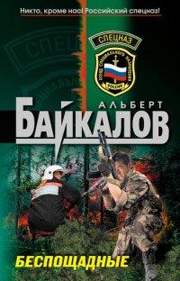 Книга Беспощадные