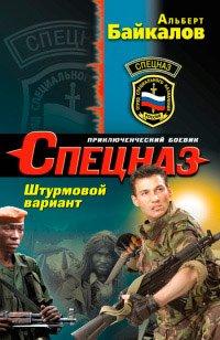 Книга Штурмовой вариант
