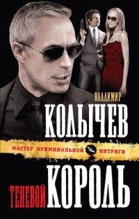 Книга Теневой король