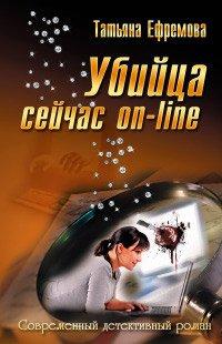 Книга Убийца сейчас on-line