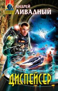 Книга Диспейсер