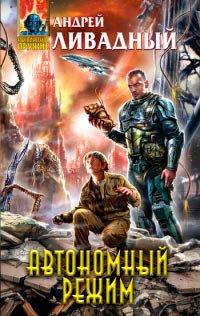 Книга Автономный режим