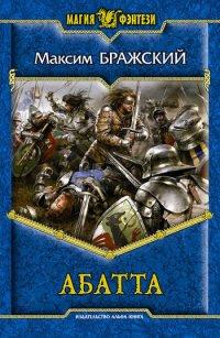 Книга Абатта