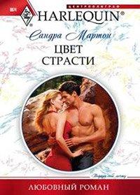 Книга Цвет страсти