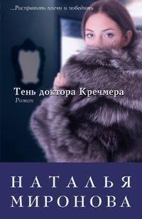 Книга Тень доктора Кречмера