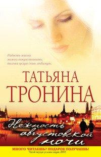 Книга Нежность августовской ночи