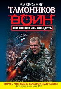 Книга Они поклялись победить