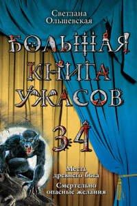 Книга Месть древнего бога