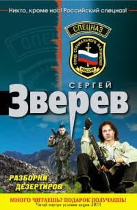 Книга Разборки дезертиров