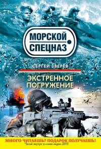 Книга Экстренное погружение