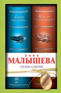 Книга Голоса ночи