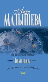 Книга Конкистадоры