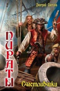 Книга Счастливчики