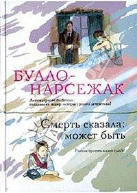 Книга Смерть сказала