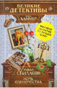 Книга Ночь одиночества