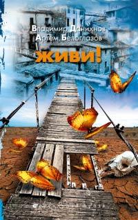 Книга Живи!
