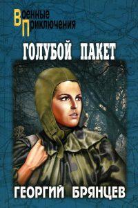 Книга Голубой пакет