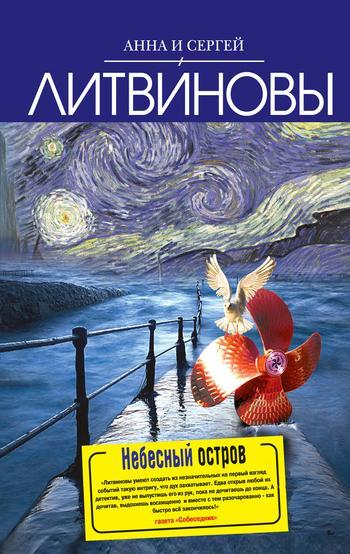 Книга Небесный остров 