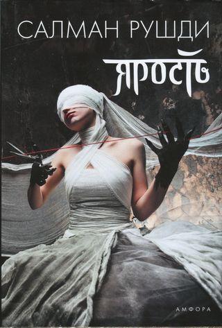 Книга Ярость 