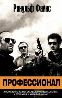 Книга Профессионал