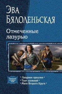Книга Ткач иллюзий
