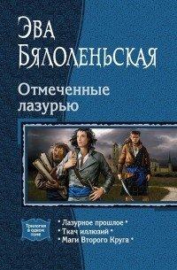 Книга Маги Второго Круга