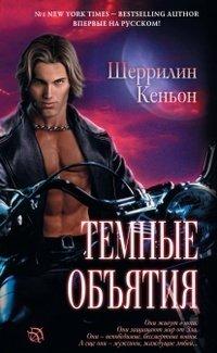 Книга Темные объятия
