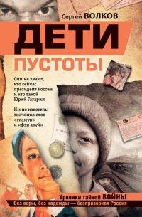 Книга Дети пустоты