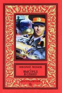 Книга Выстрел в спину