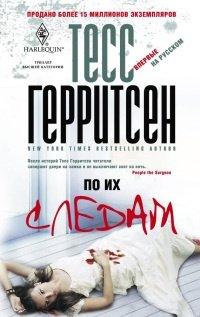Книга По их следам