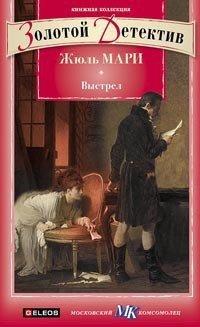 Книга Выстрел