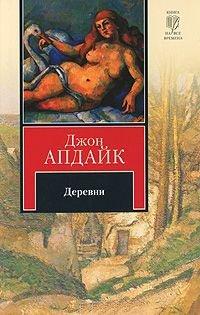 Книга Деревни