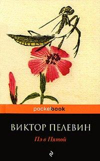 Книга Пэ в Пятой