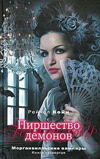 Книга Пиршество демонов