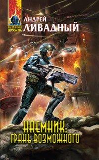 Книга Грань возможного