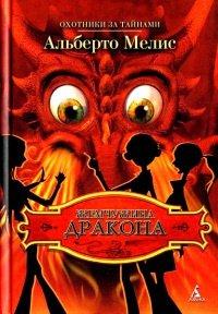 Книга Жемчужина дракона