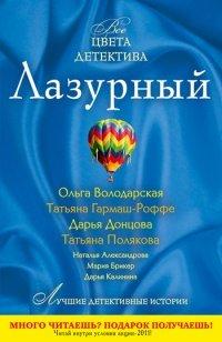 Книга Лазурный